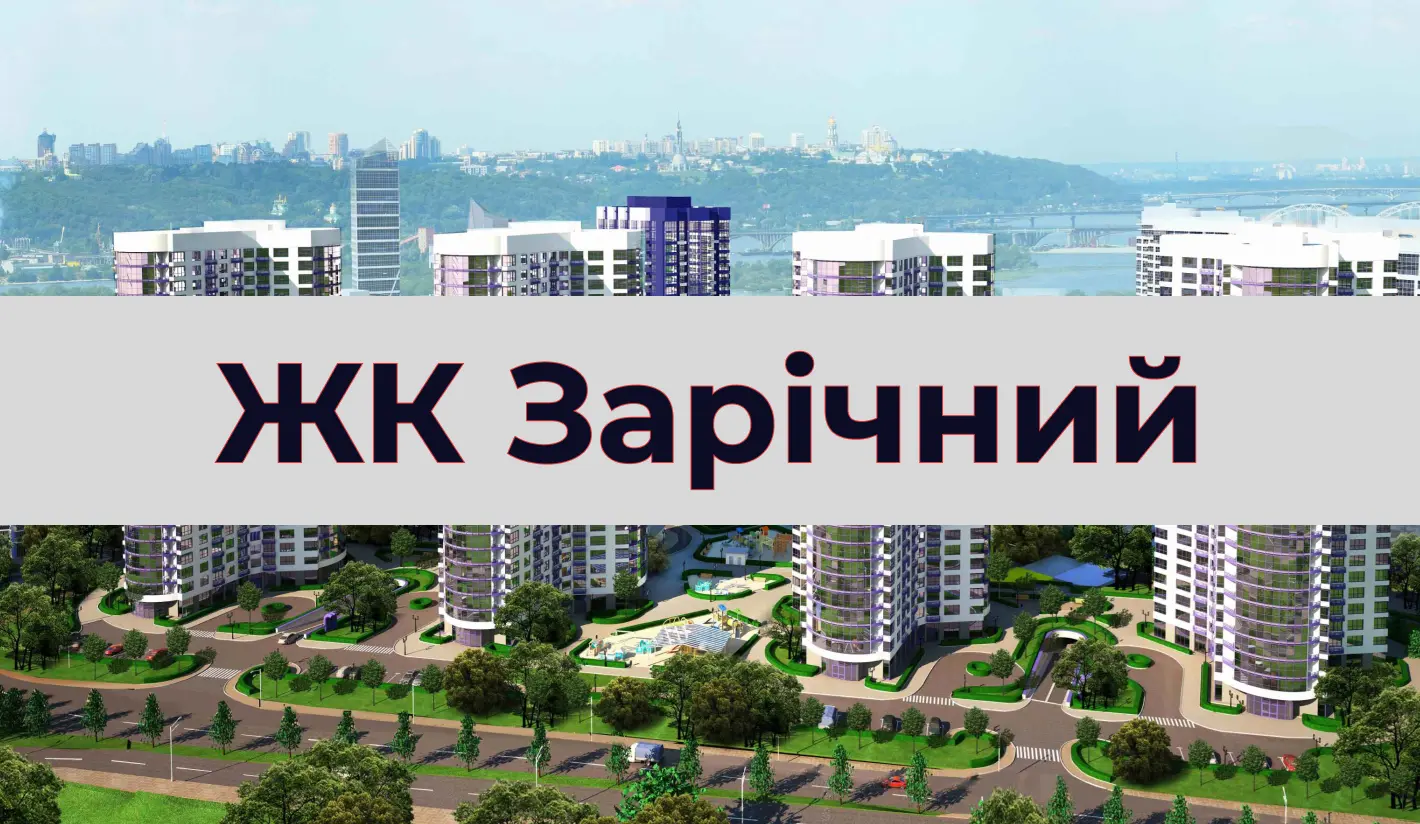 Інтернет та ТБ в ЖК Зарічний