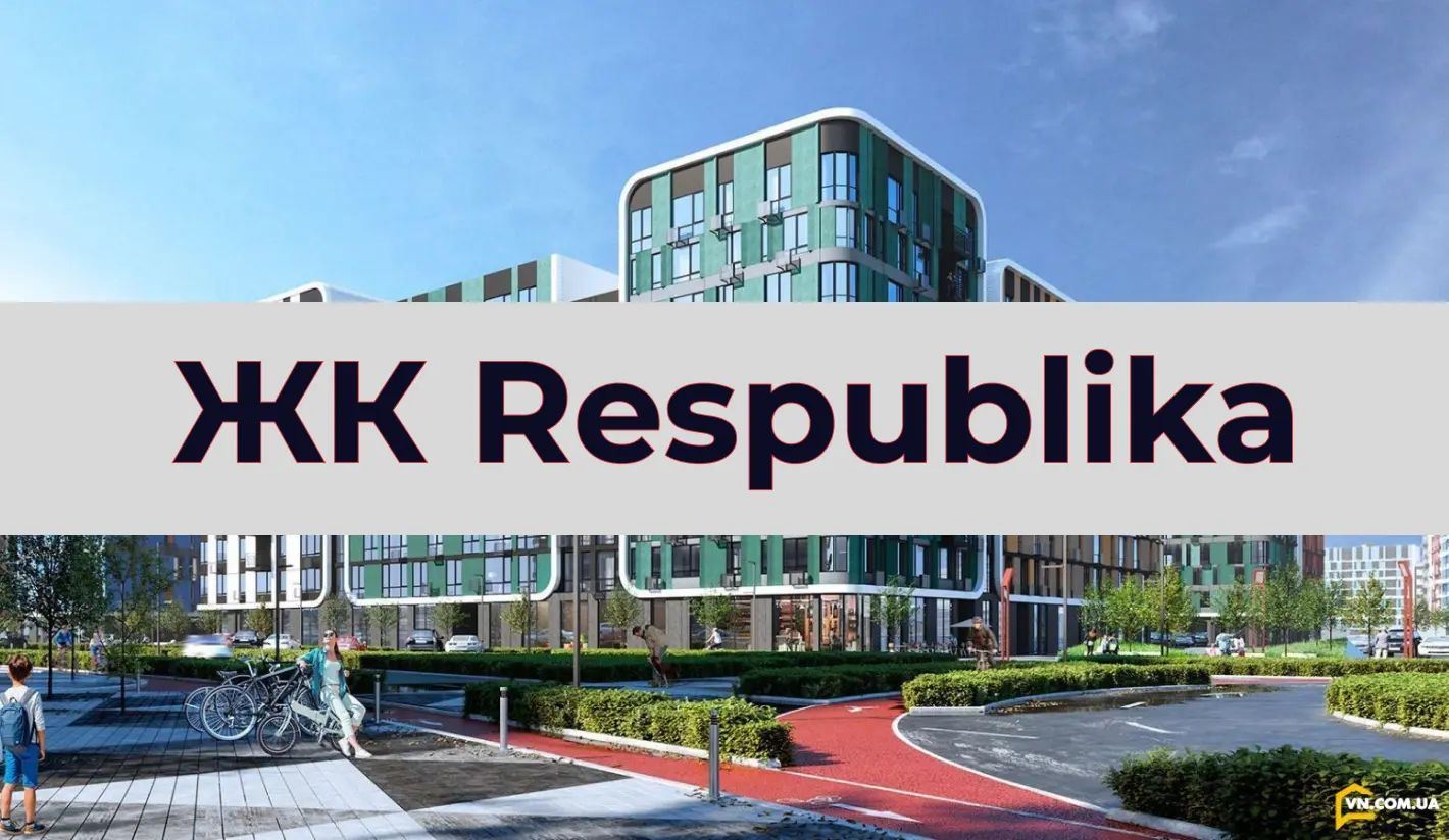 Інтернет та ТБ в ЖК Республіка