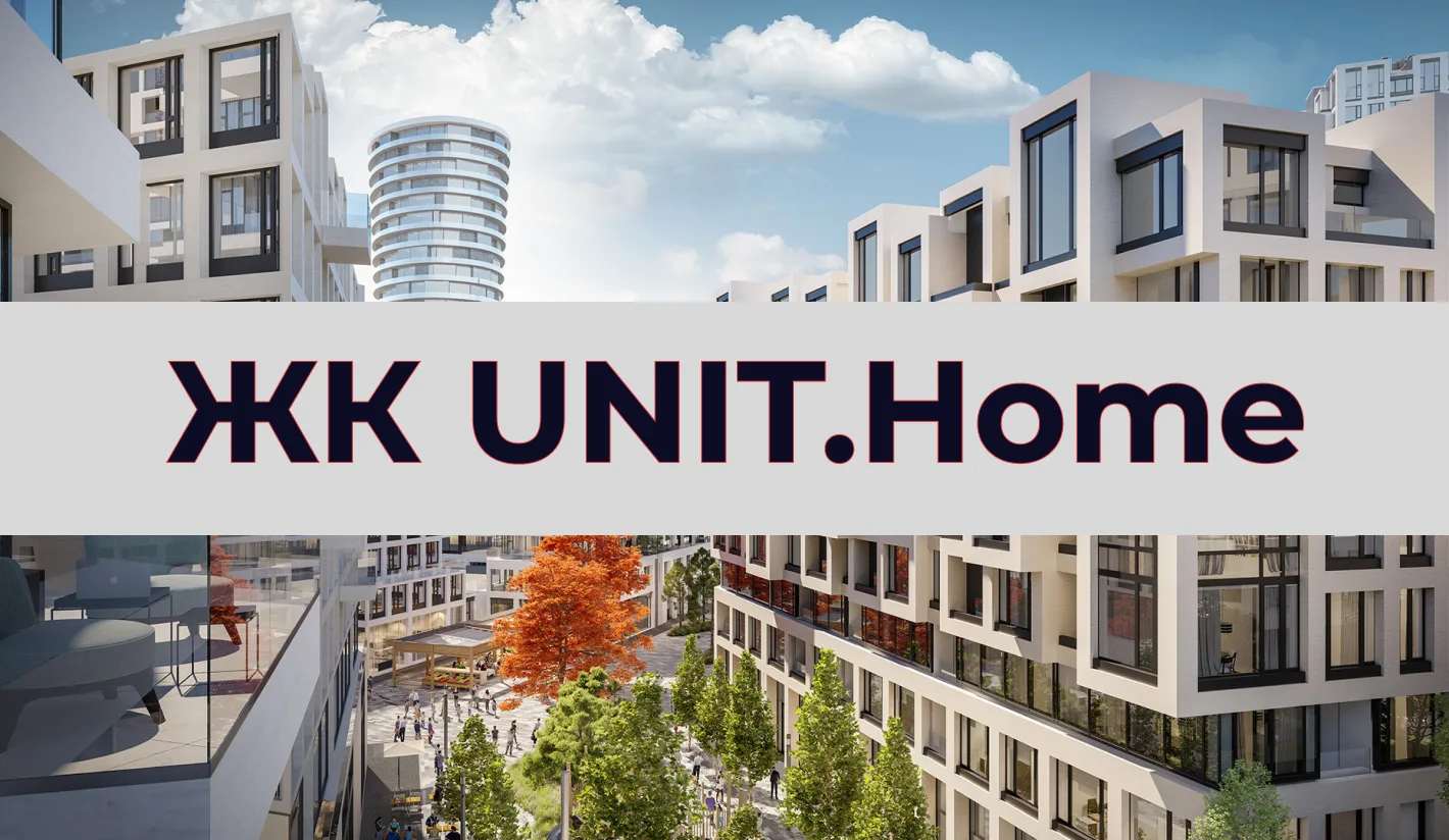 Інтернет та ТБ в ЖК UNIT.Home
